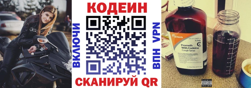 Кодеин напиток Lean (лин)  Сретенск 